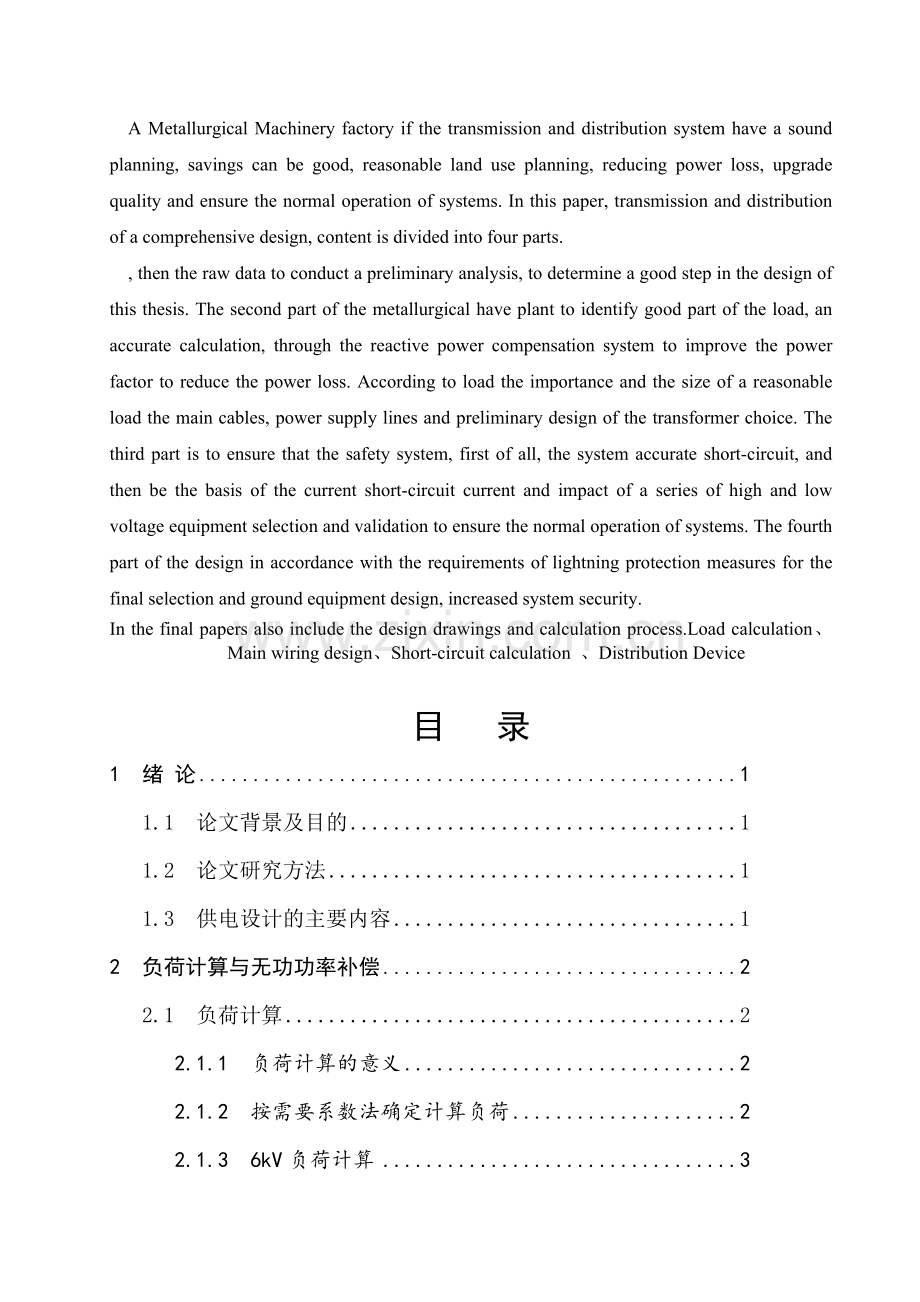 电气工程及自动化.docx_第2页