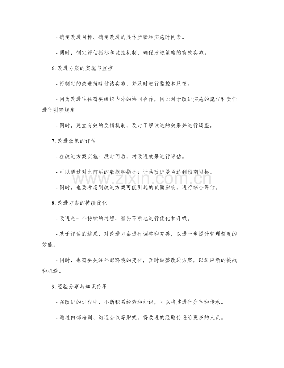 管理制度的流程分析与改进.docx_第2页