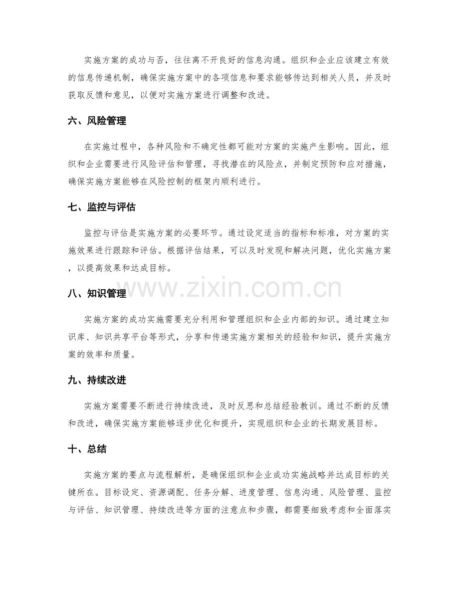 实施方案的要点与流程解析.docx_第2页