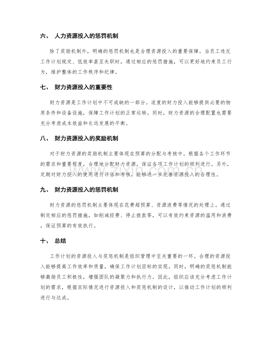 工作计划的资源投入与奖惩机制.docx_第2页