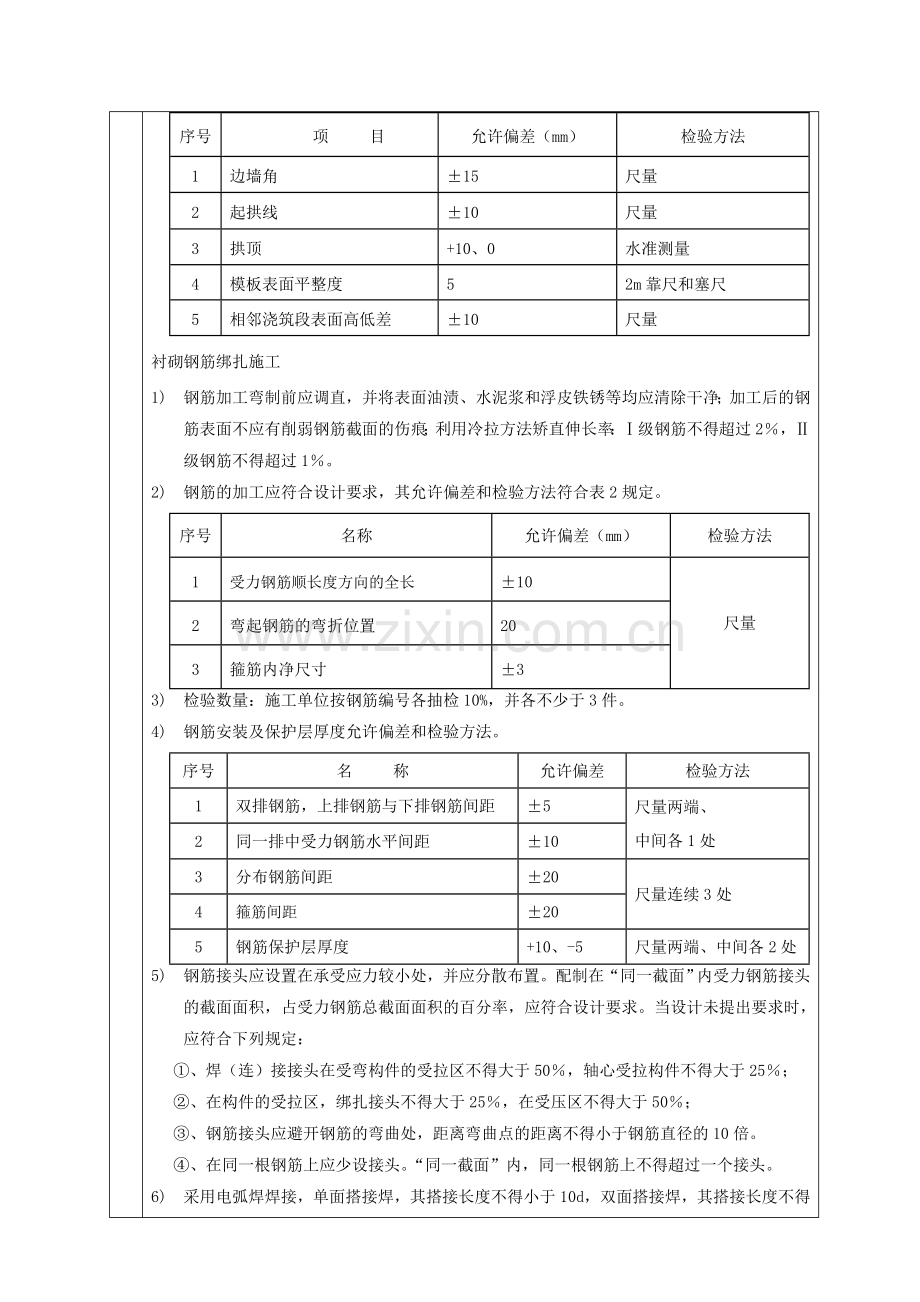 二衬结构施工技术交底1.docx_第3页