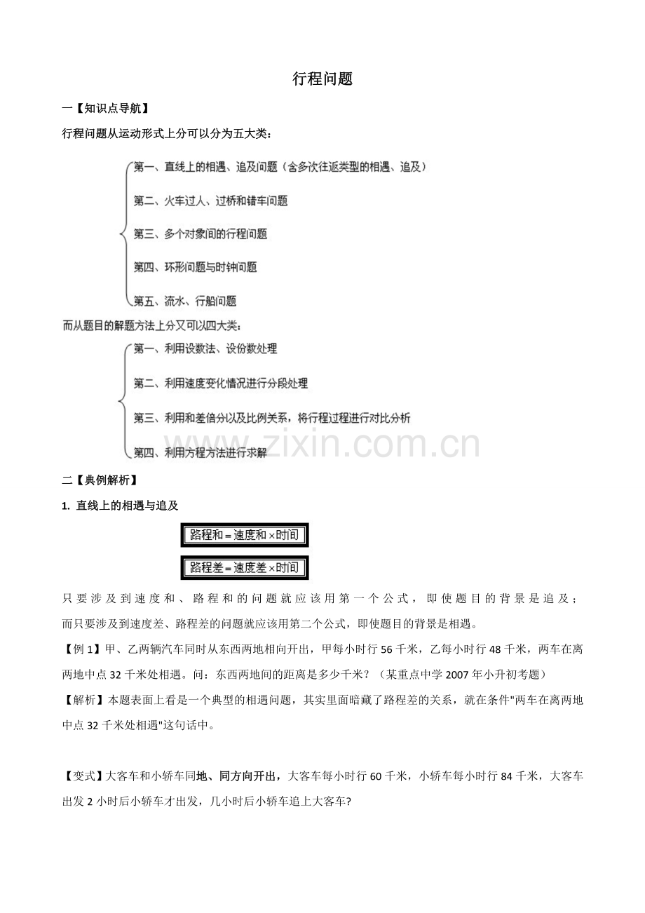 小升初行程问题专项讲解及试题.doc_第1页