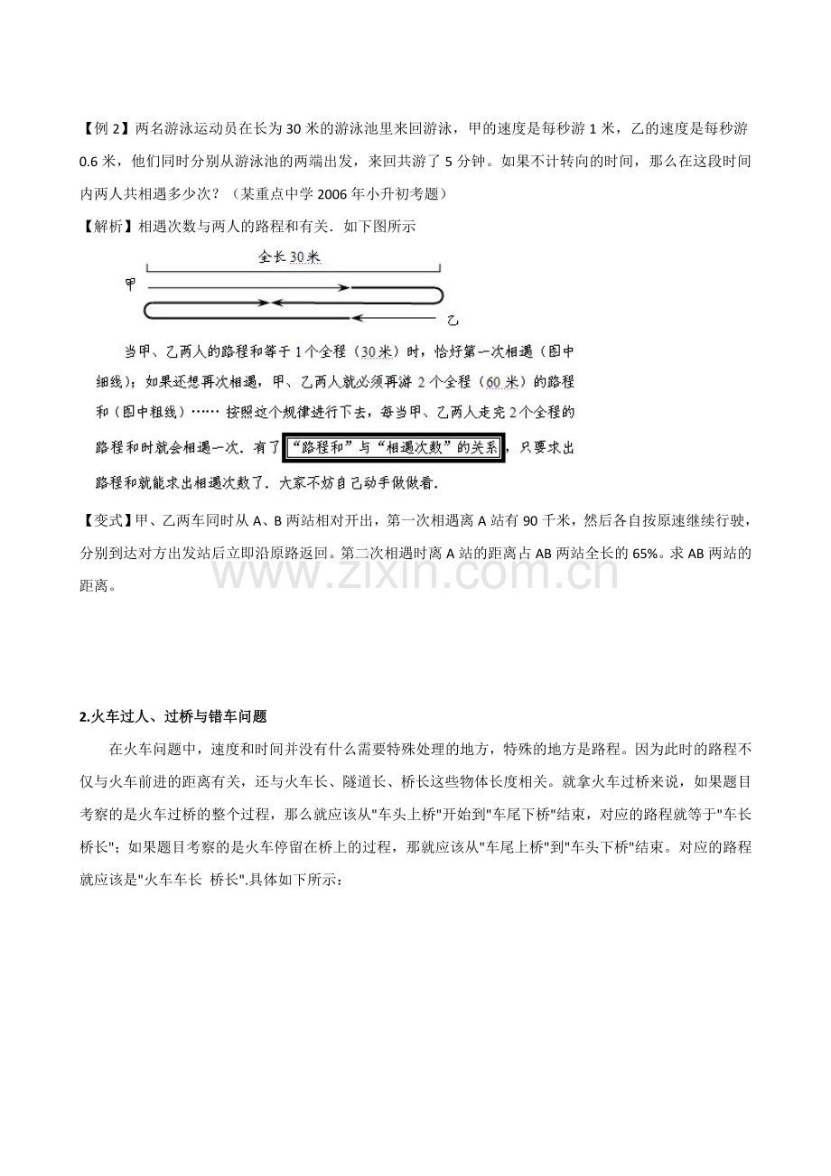 小升初行程问题专项讲解及试题.doc_第2页