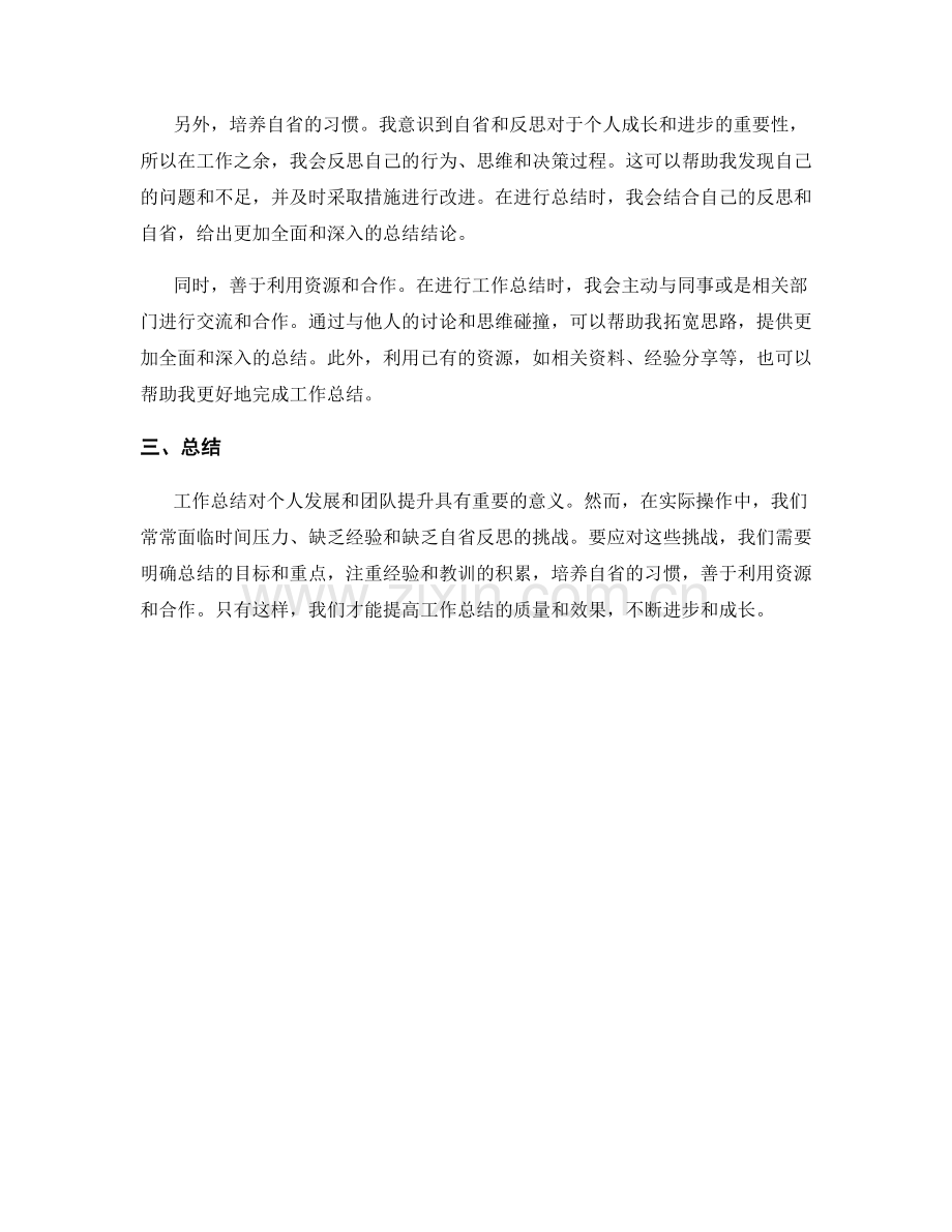 工作总结的挑战和应对策略.docx_第2页