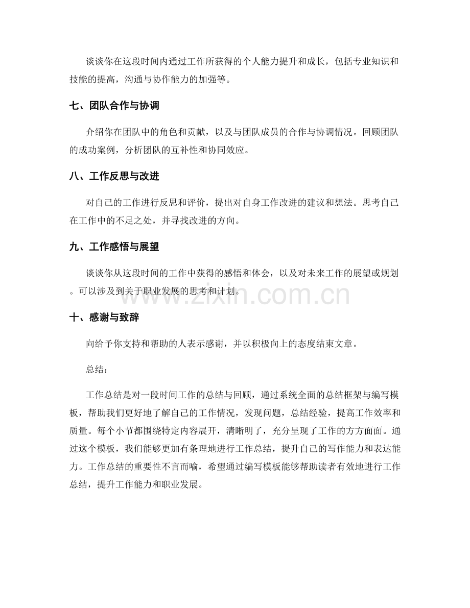 系统全面的工作总结框架与编写模板.docx_第2页