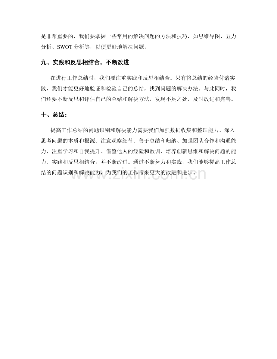 提高工作总结的问题识别和解决能力.docx_第3页