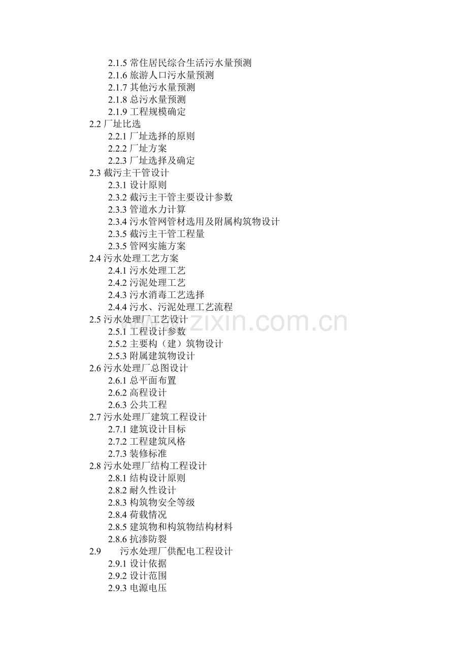 新建大理市污水处理厂二期工程施工组织设计.docx_第2页