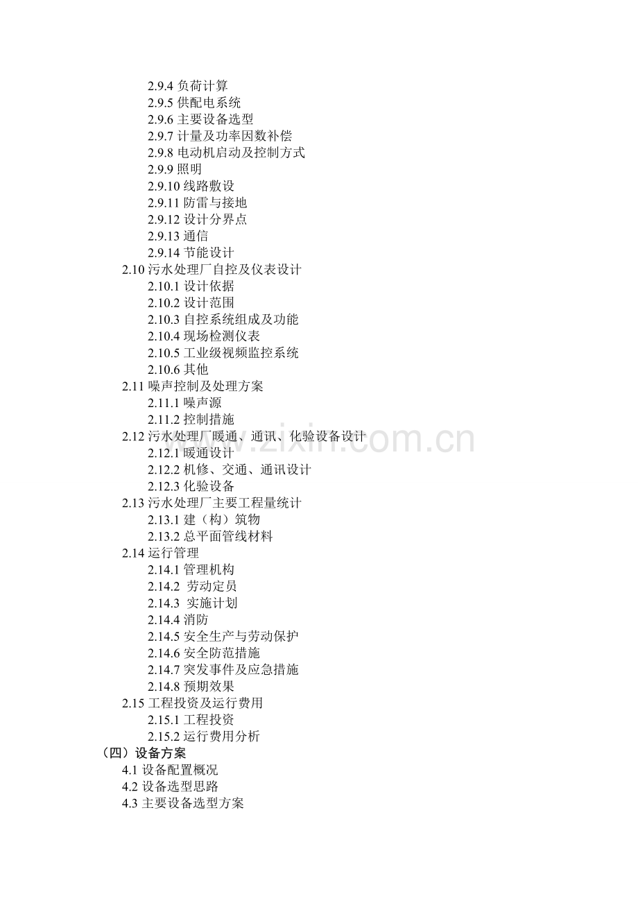 新建大理市污水处理厂二期工程施工组织设计.docx_第3页