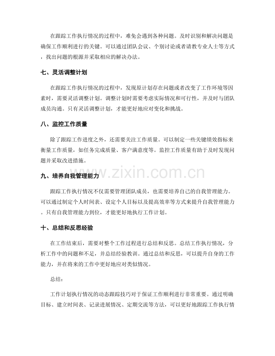 工作计划执行情况的动态跟踪技巧.docx_第2页