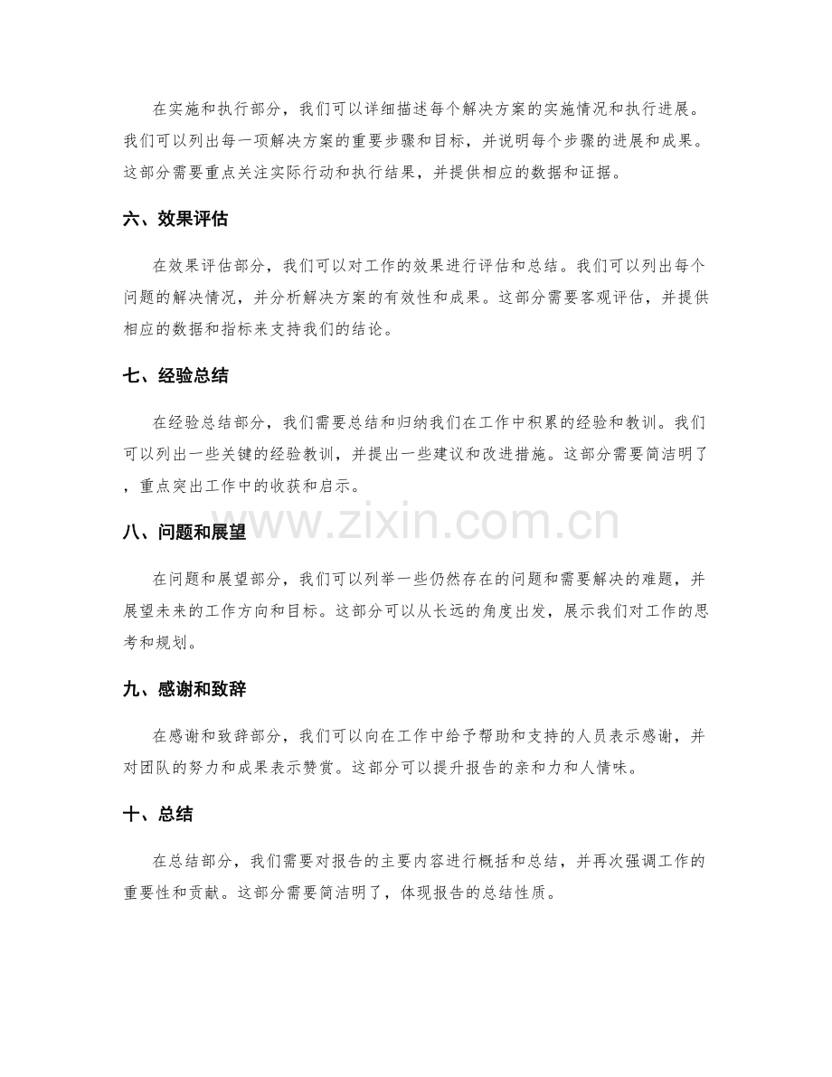 呈现精简的工作报告结构.docx_第2页