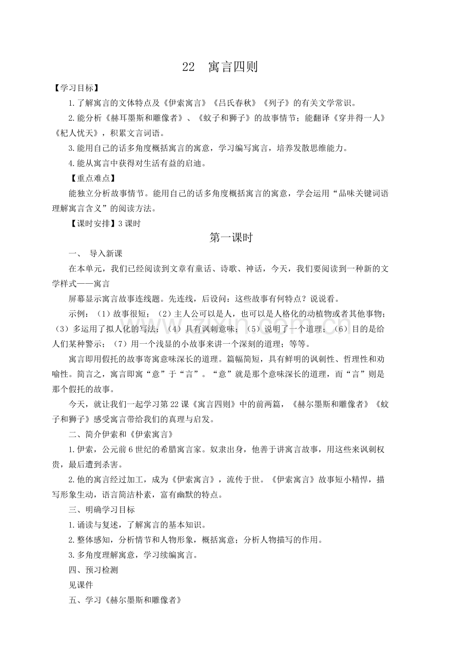 寓言四则教案.doc_第1页