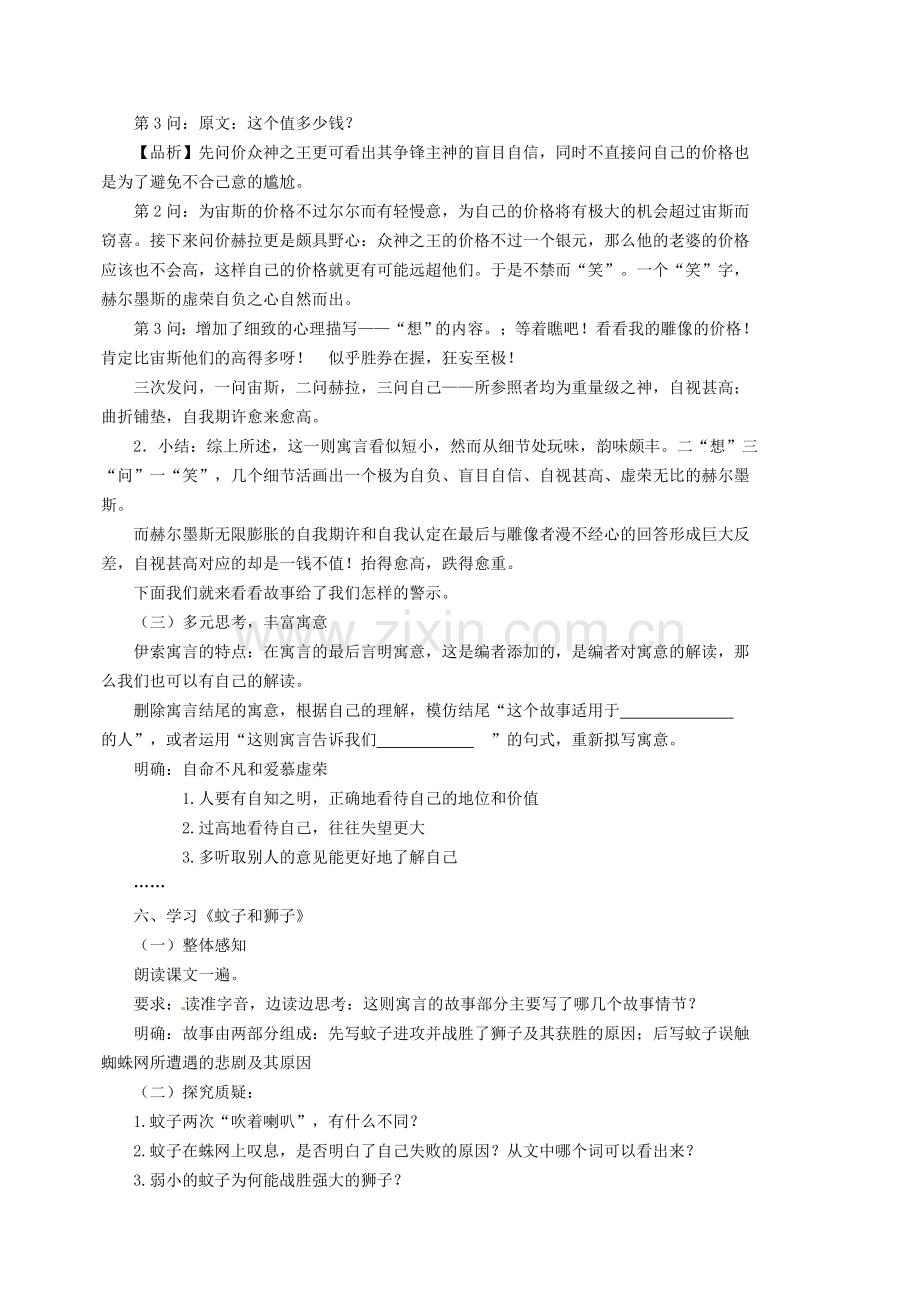 寓言四则教案.doc_第3页