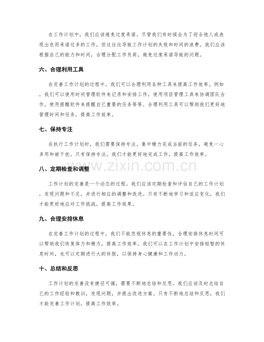 工作计划完善方法论.docx_第2页