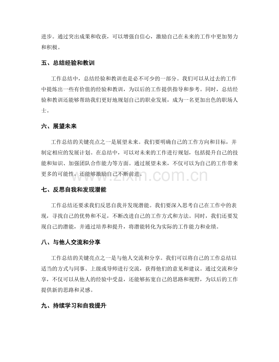 工作总结的关键亮点与成果总结.docx_第2页