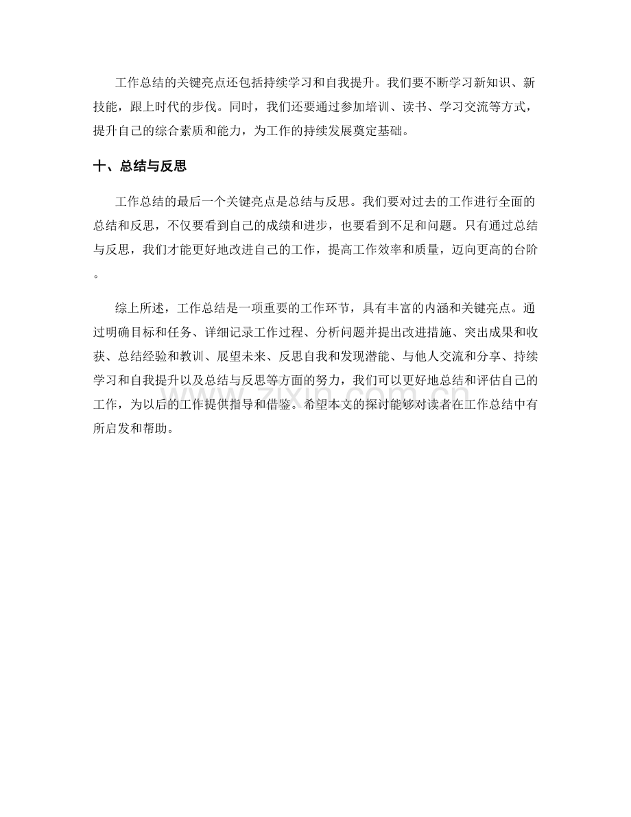 工作总结的关键亮点与成果总结.docx_第3页