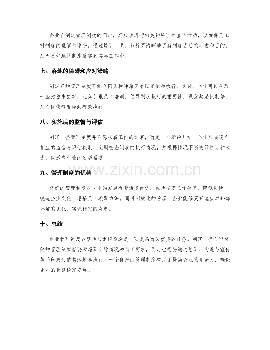 企业管理制度的落地与组织塑造.docx_第2页