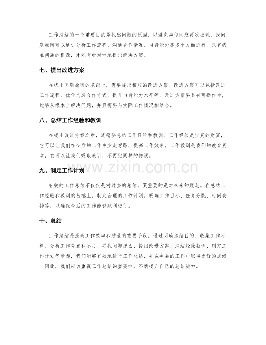 使用有效方法进行工作总结.docx_第2页