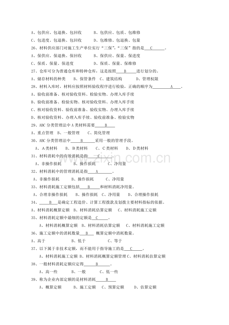 岗位培训建筑工程材料供应与管理培训题库.docx_第3页