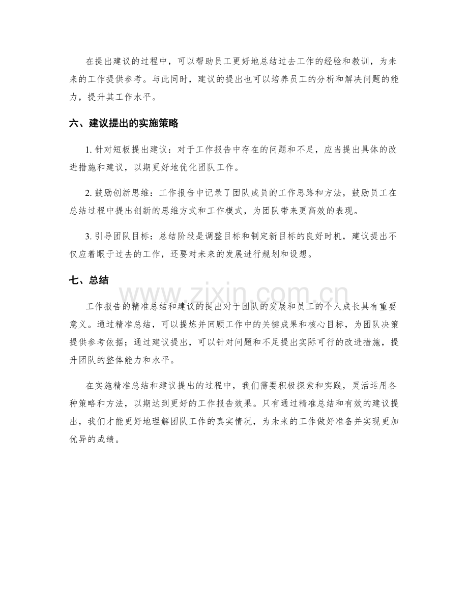 工作报告的精准总结与建议提出.docx_第2页