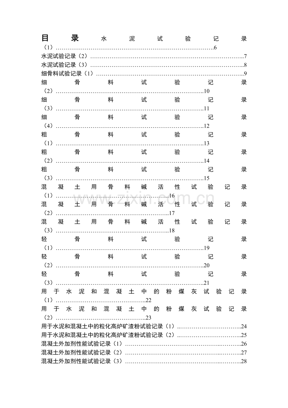 管理铁路工程试验记录表格.docx_第1页