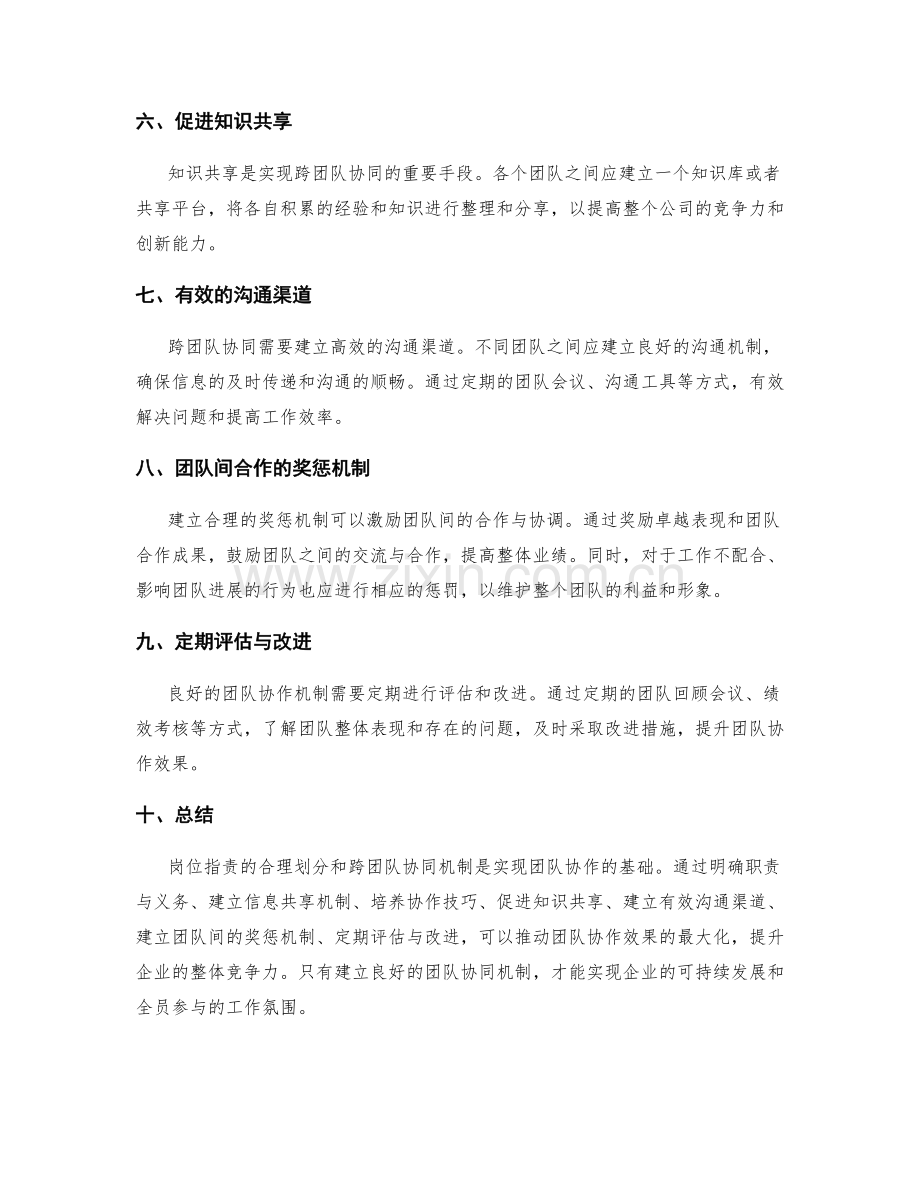 岗位职责的合理划分与跨团队协同机制.docx_第2页