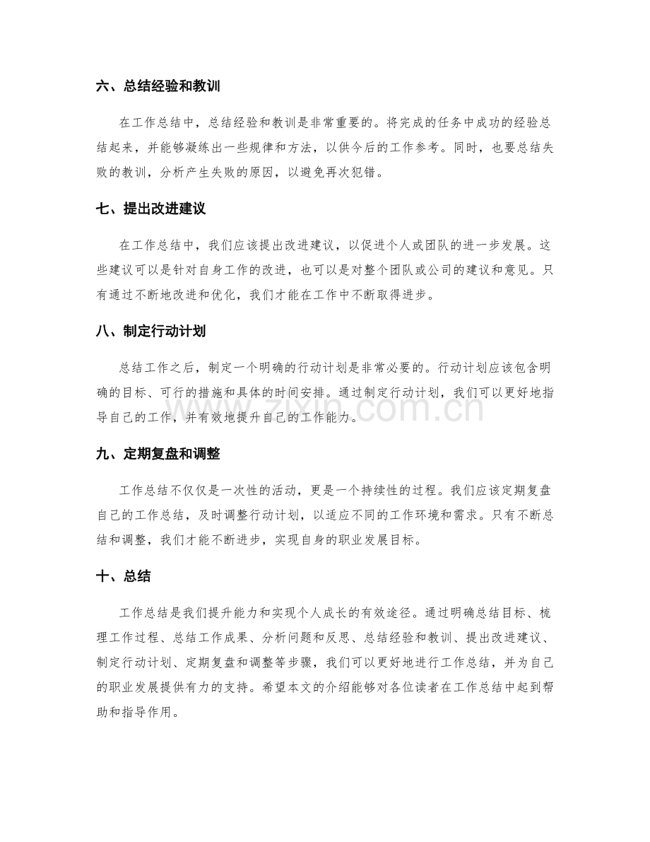 工作总结的技巧与方法介绍.docx_第2页