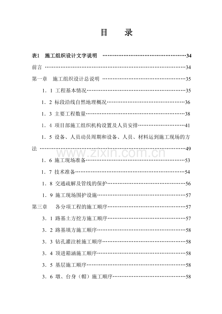 广州市中心区交通项目内环路广佛出口放射线土建工程施工施工组织设计.docx_第2页