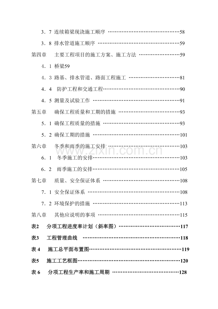 广州市中心区交通项目内环路广佛出口放射线土建工程施工施工组织设计.docx_第3页