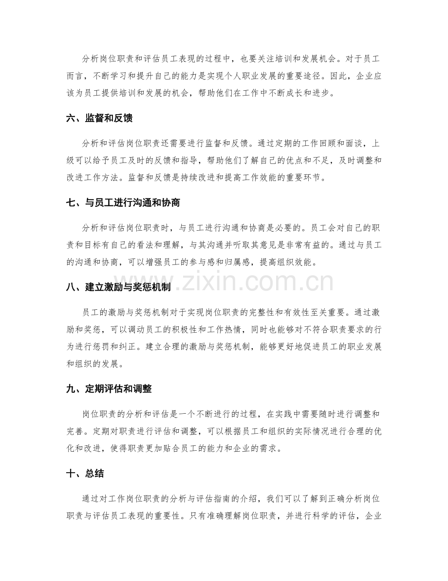 职业岗位职责分析与评估指南.docx_第2页