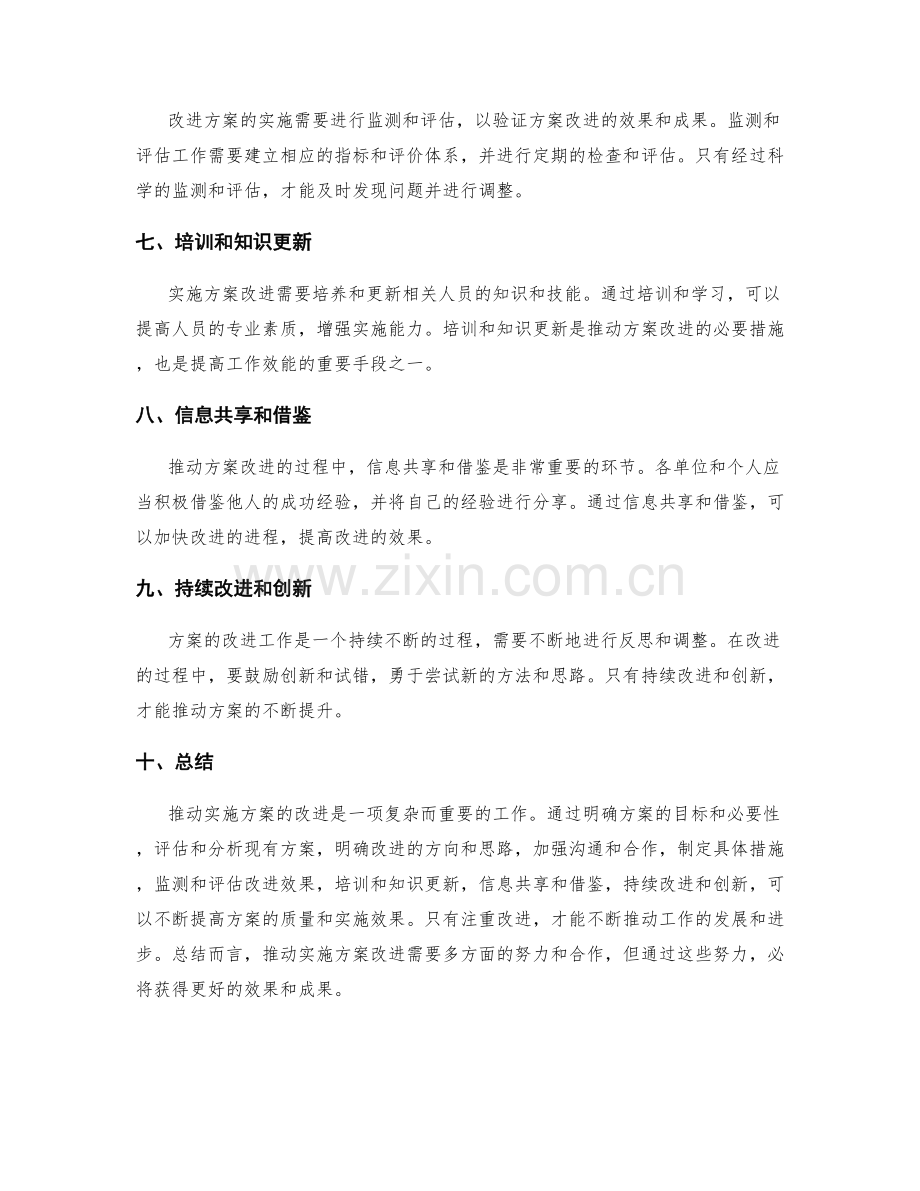 推动实施方案改进.docx_第2页