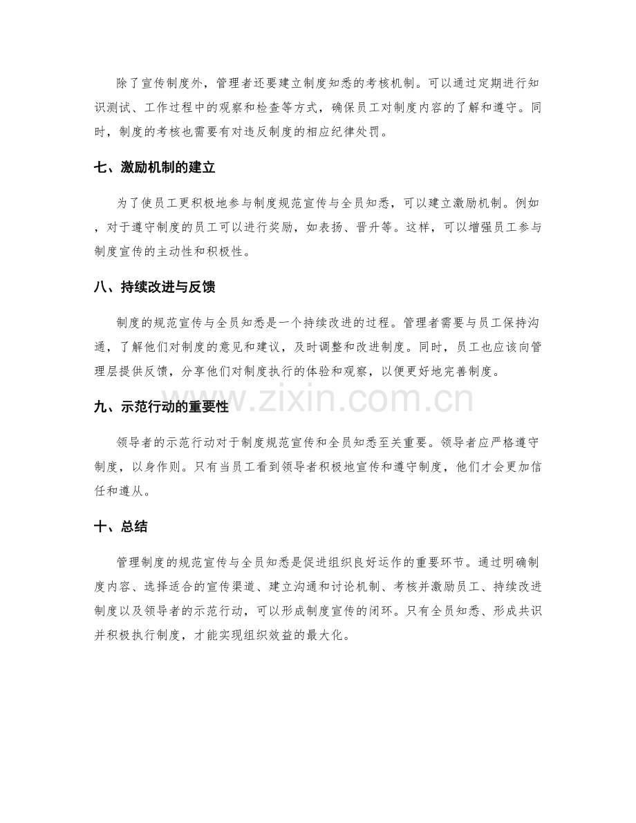 管理制度的规范宣传与全员知悉.docx_第2页