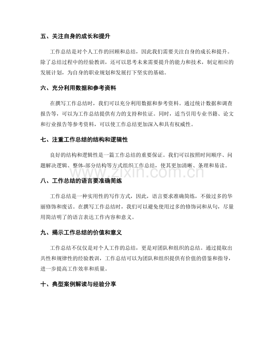 工作总结的撰写要领与典型案例解读指南.docx_第2页