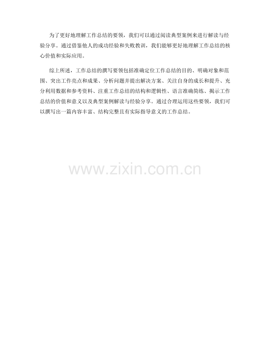 工作总结的撰写要领与典型案例解读指南.docx_第3页