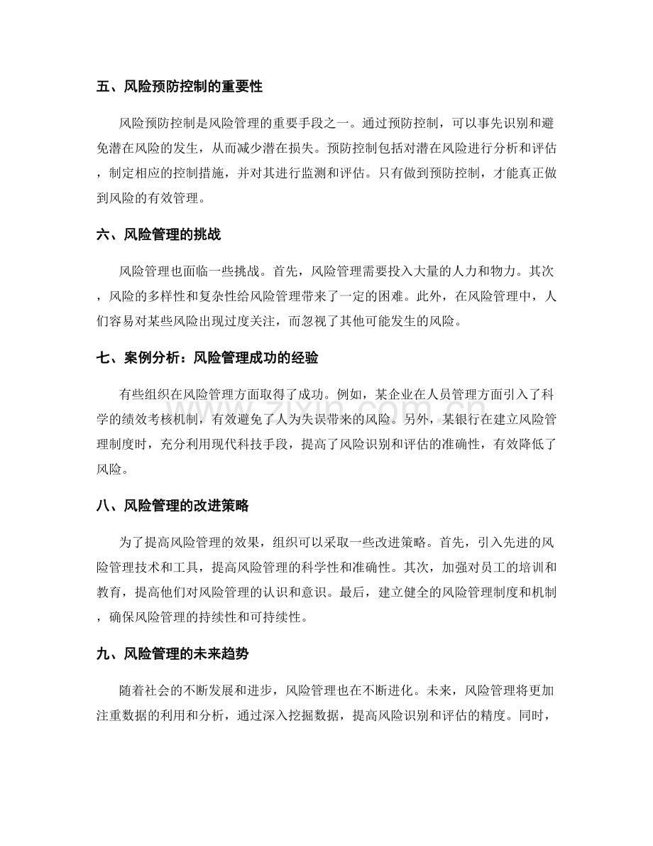 管理制度的风险管理和预防控制.docx_第2页