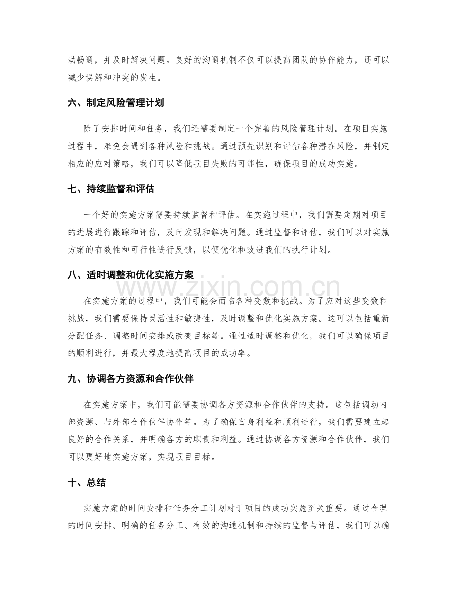 实施方案的时间安排与任务分工计划.docx_第2页