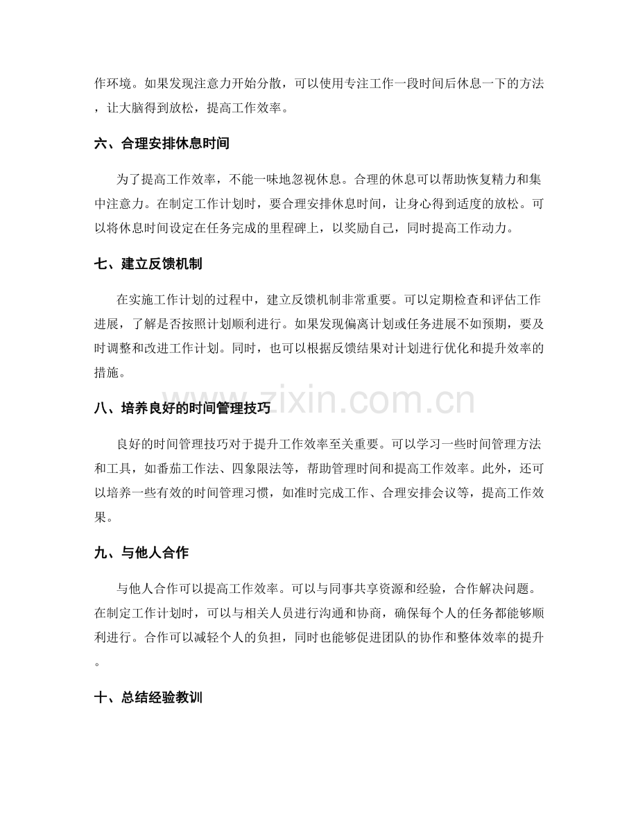 完善工作计划提升效率的秘诀.docx_第2页