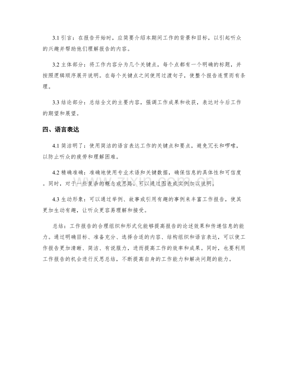 工作报告的合理组织与形式化.docx_第2页