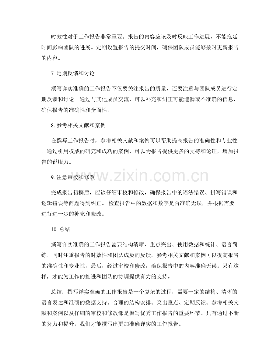 如何撰写详实准确的工作报告.docx_第2页