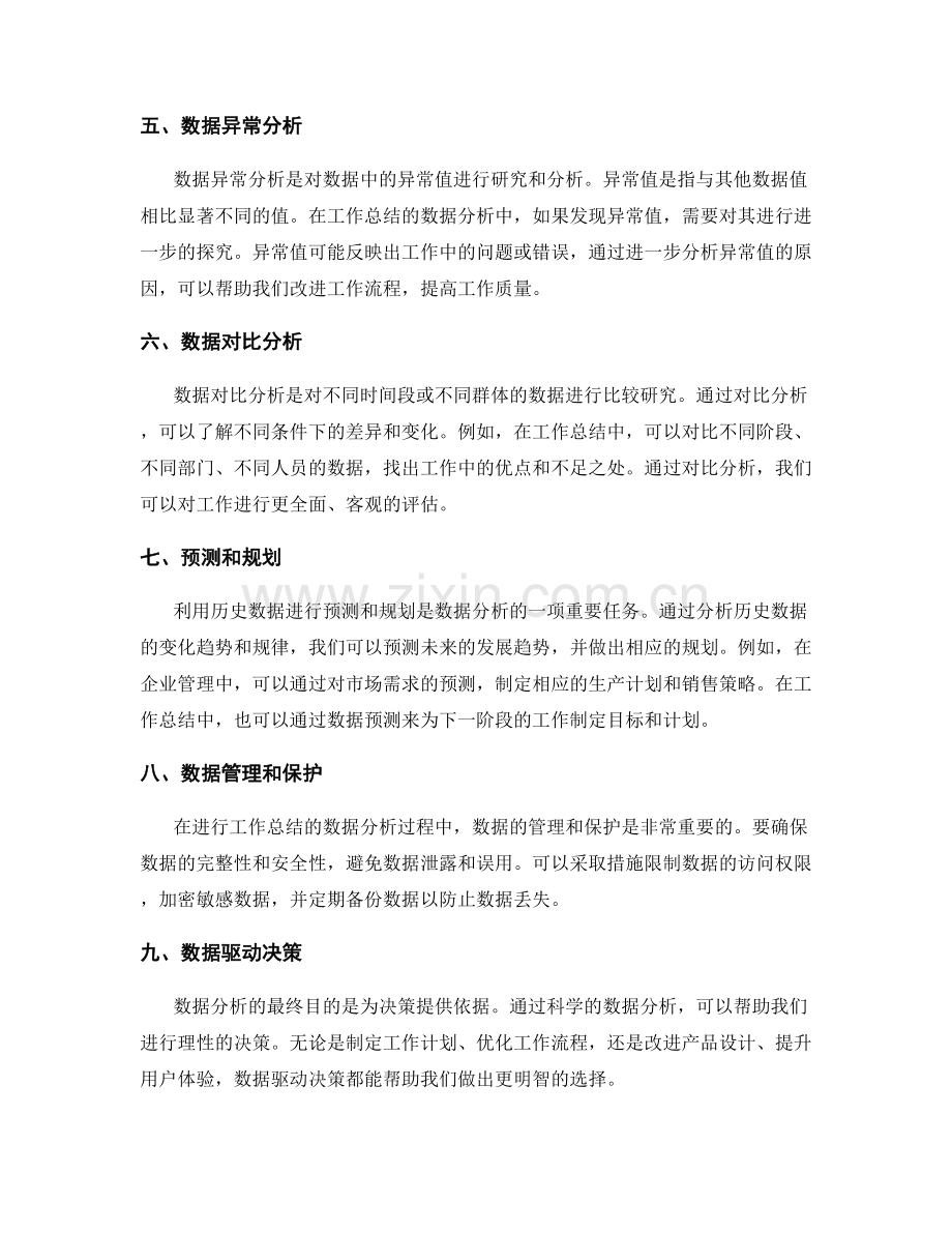 分析工作总结的数据与趋势.docx_第2页