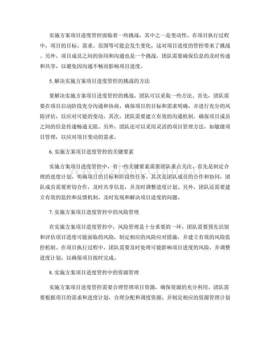 实施方案项目进度管控.docx_第2页