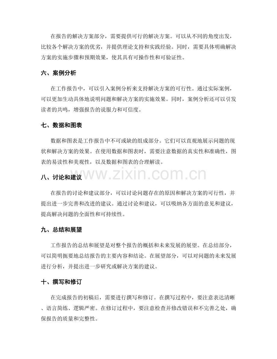 工作报告的逻辑和结构构建.docx_第2页