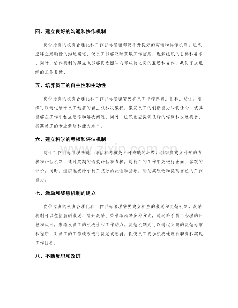 岗位职责的权责合理化和工作目标管理.docx_第2页