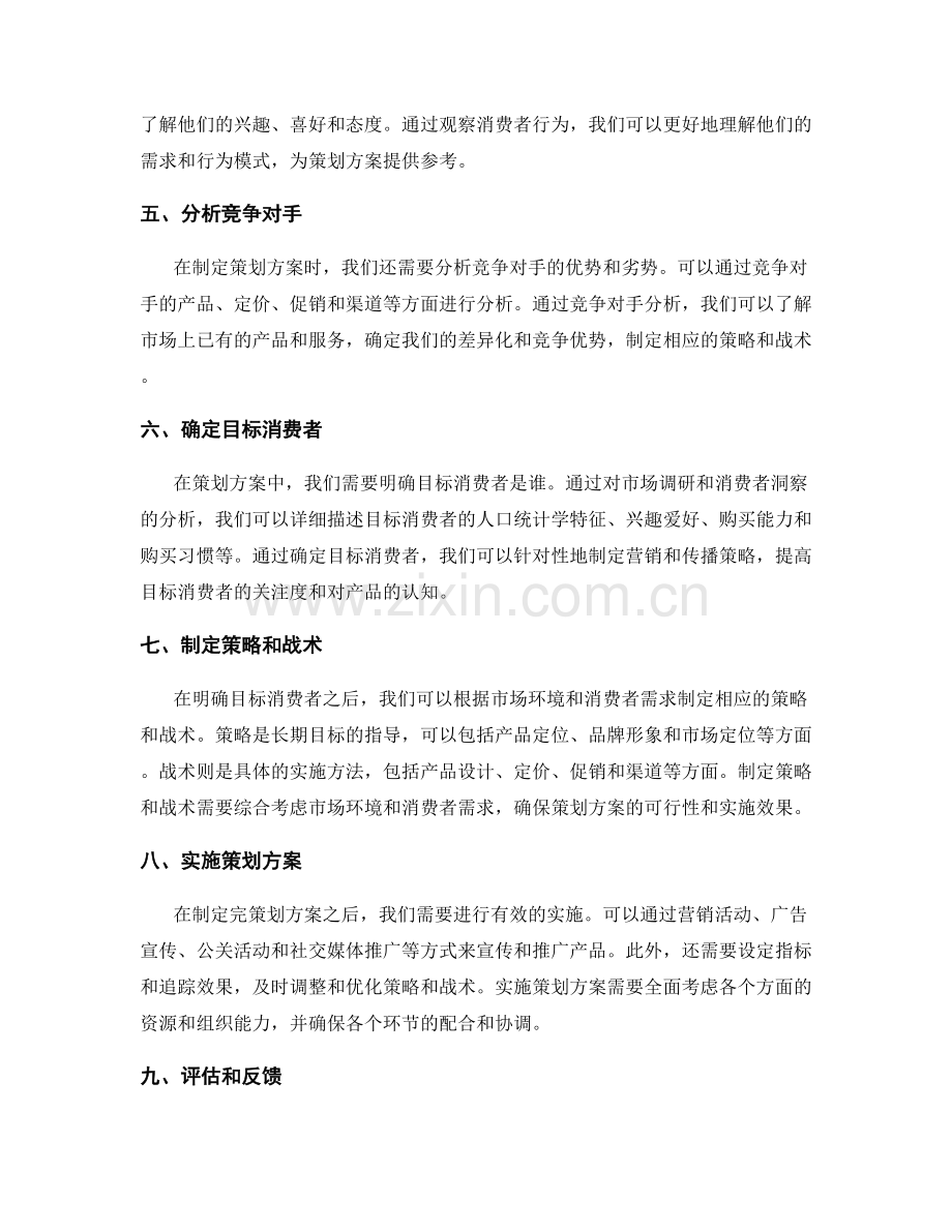 策划方案中的目标设置与消费者洞察方法.docx_第2页