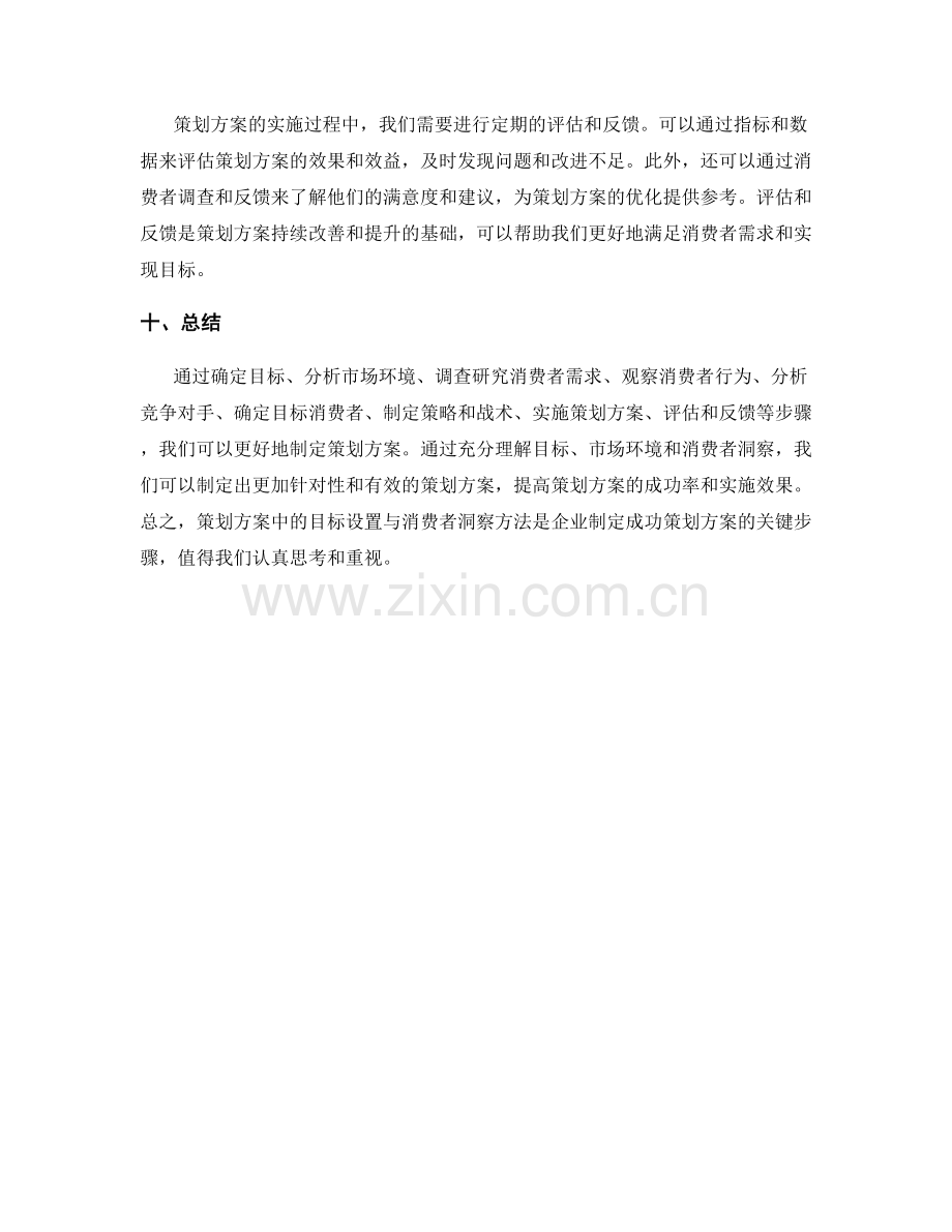 策划方案中的目标设置与消费者洞察方法.docx_第3页