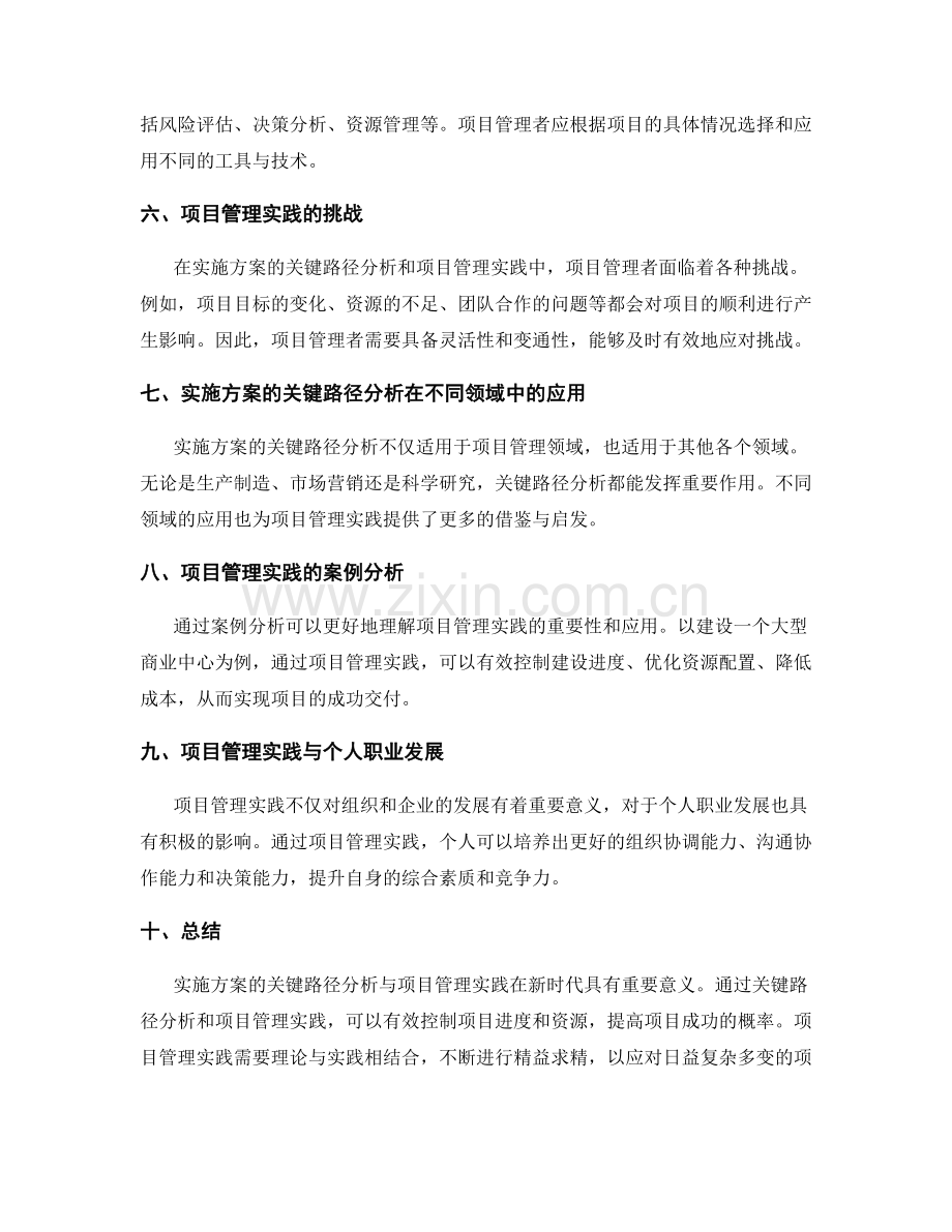 实施方案的关键路径分析与项目管理实践.docx_第2页