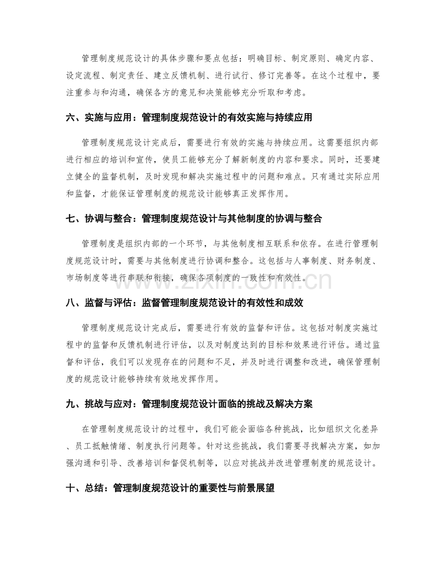 管理制度规范设计.docx_第2页