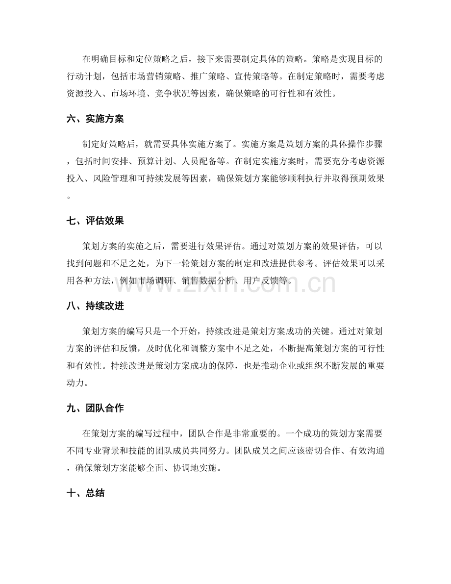 策划方案的编写要点与核心思想.docx_第2页