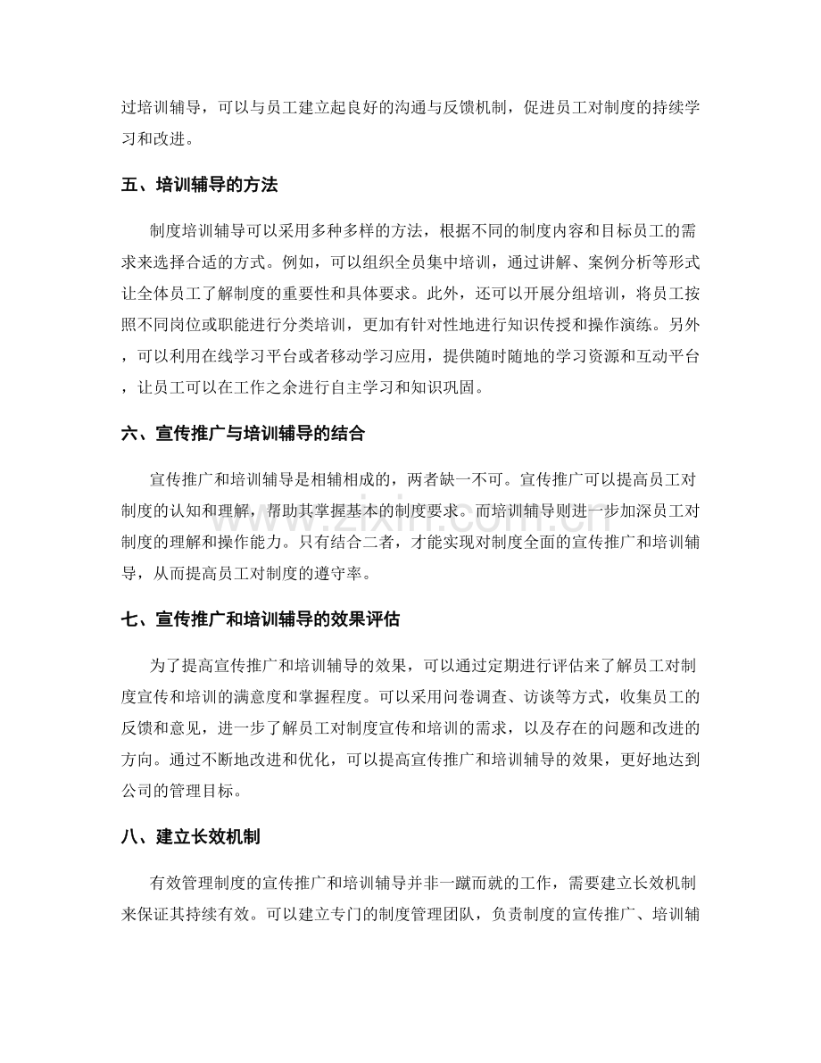 有效管理制度的宣传推广和培训辅导.docx_第2页