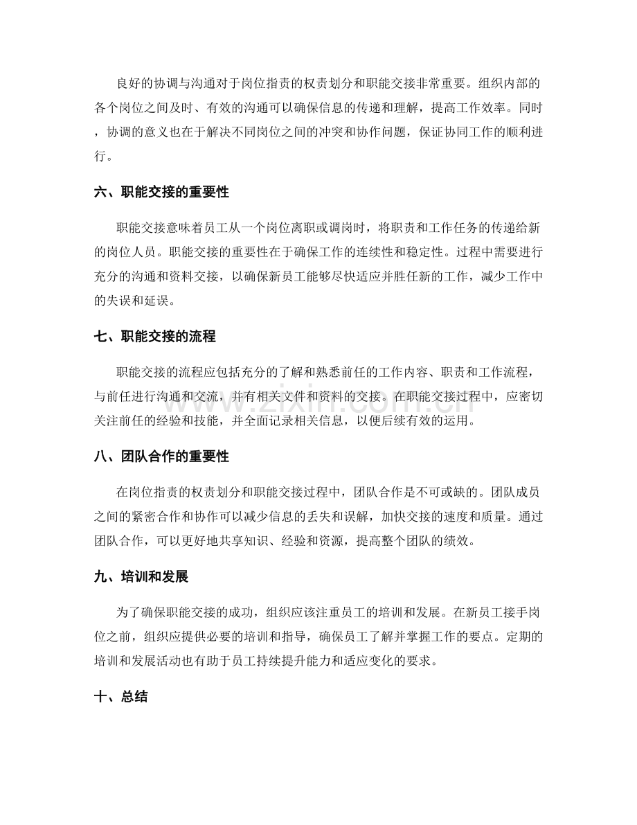 岗位职责的权责划分与职能交接.docx_第2页