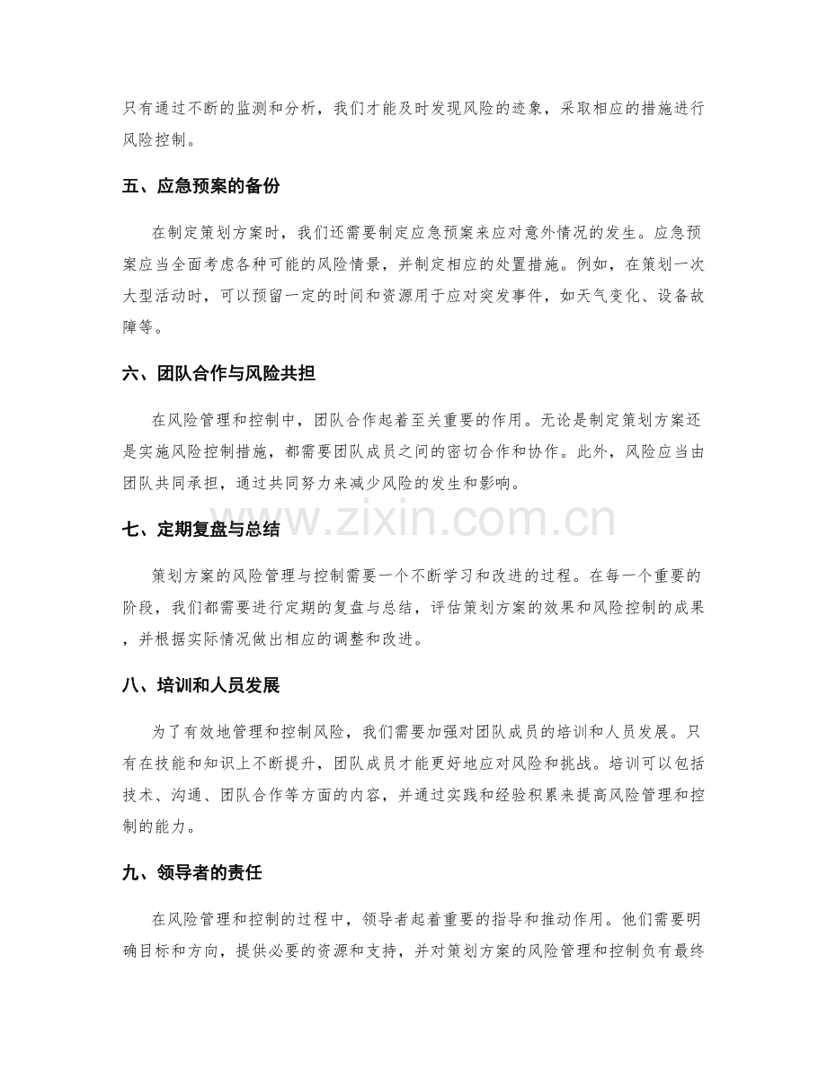 策划方案的风险管理与控制措施.docx_第2页